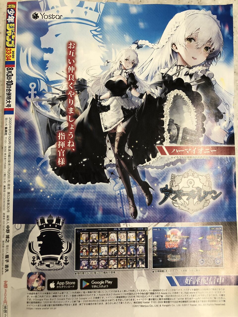 アズレン 今週のイベントに向けてジャンプやら電車やらでアズレン広告をめっちゃ目にする アマゲーまとめ