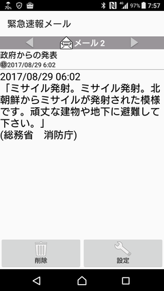 Jアラート
