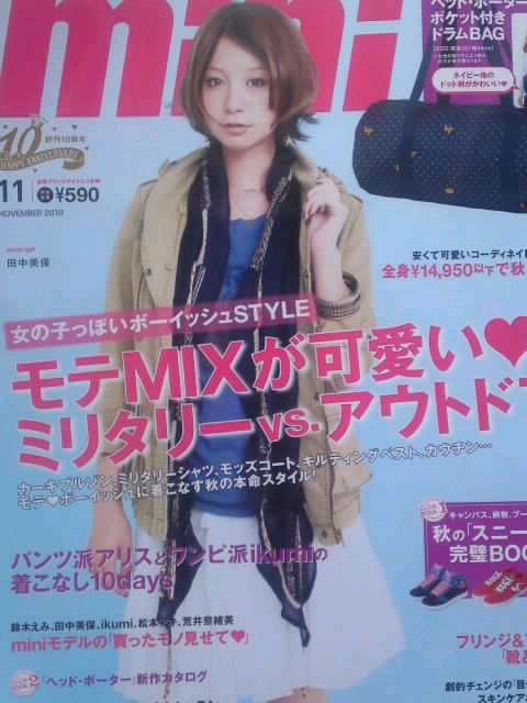 Mini 11月号の表紙は田中美保ちゃん 絵描きの日記
