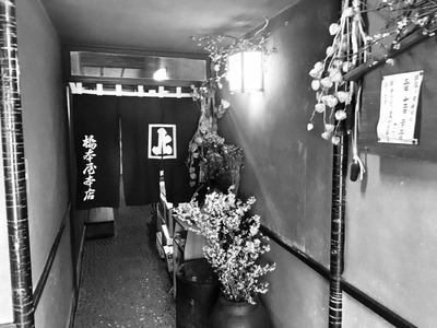 蕎麦屋