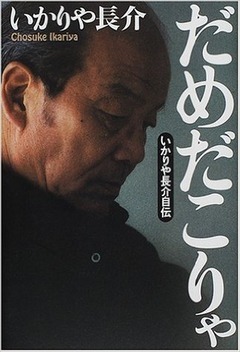 だめだこりゃ