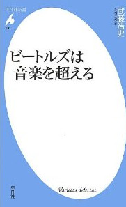 ビートルズは音楽を超える