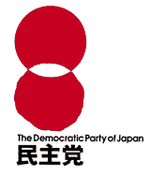 民主党