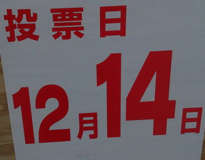 衆院選