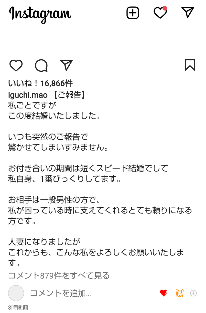井口眞緒結婚 王様のミミはロバのミミ