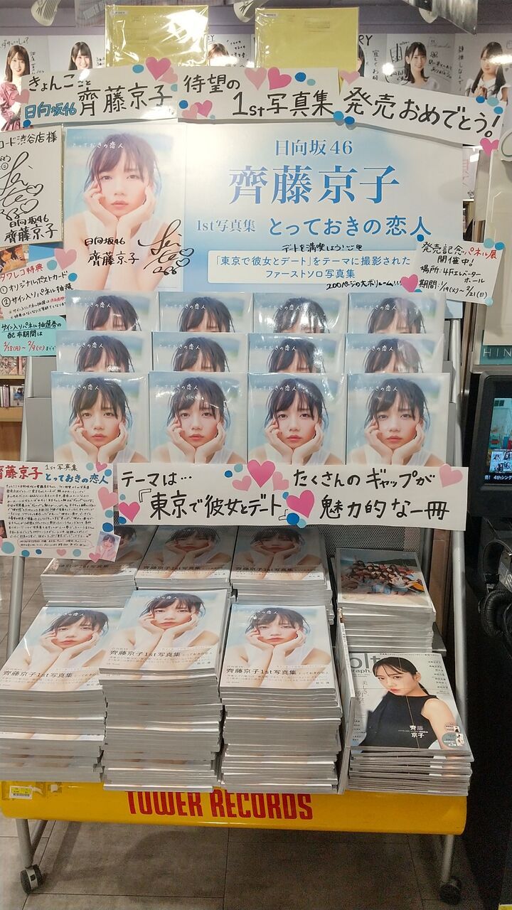 ディスカウントセールのオンラインショップ 直筆サインパネル 日向坂46 春先取りの 【大幅値下げ】齊藤京子 直筆サインチェキ&色紙 アイドル
