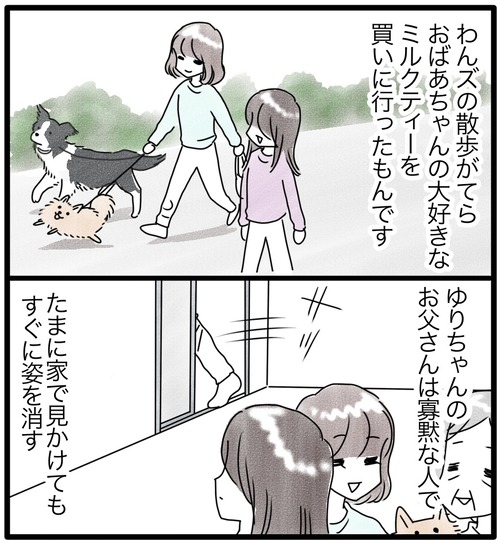 ゆりちゃんとお父さん●1_20240408180505