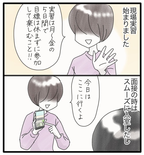 現場実習●3_20240802155047