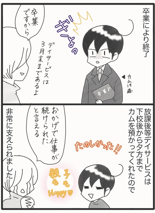 18歳の壁●2−1_20260331202538