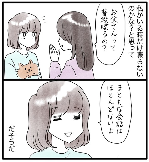 ゆりちゃんとお父さん●1−3_20240410185306