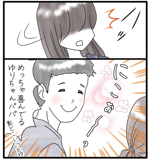 ゆりちゃんとお父さん●7_20240415194428