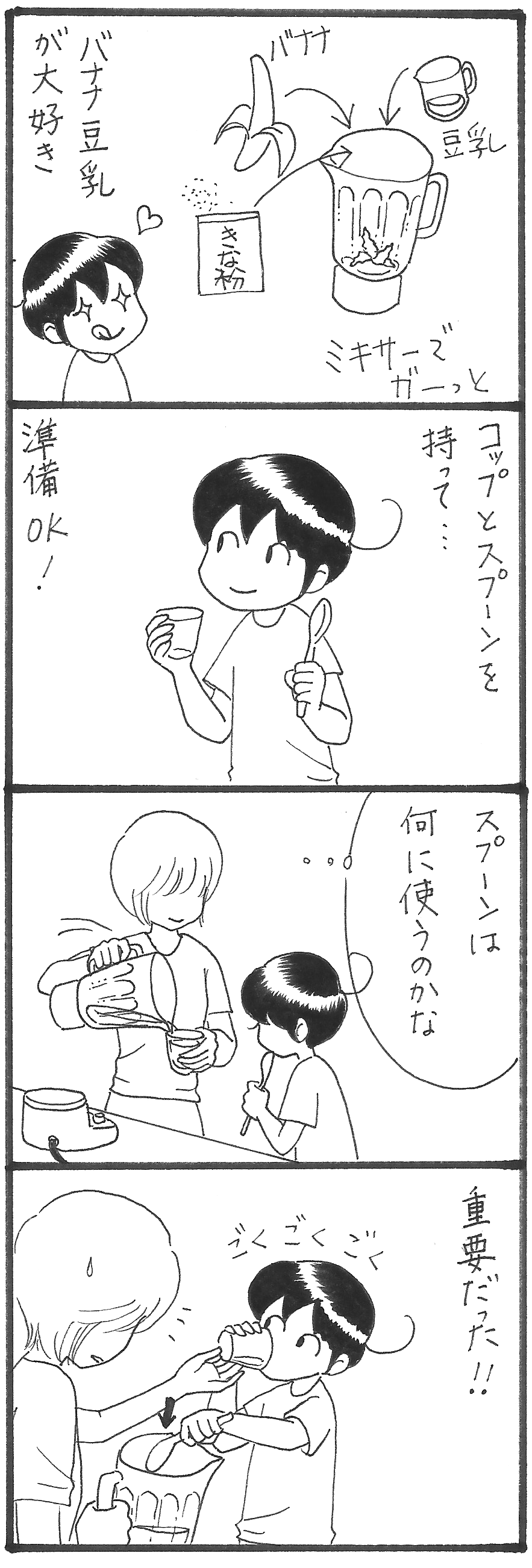 スプーンの役目