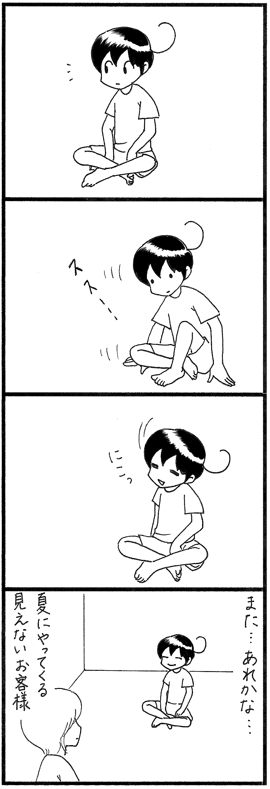 見えないお客様_2018