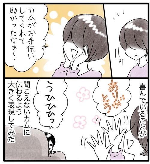 思春期がお手伝いしたら●2_20240314191314