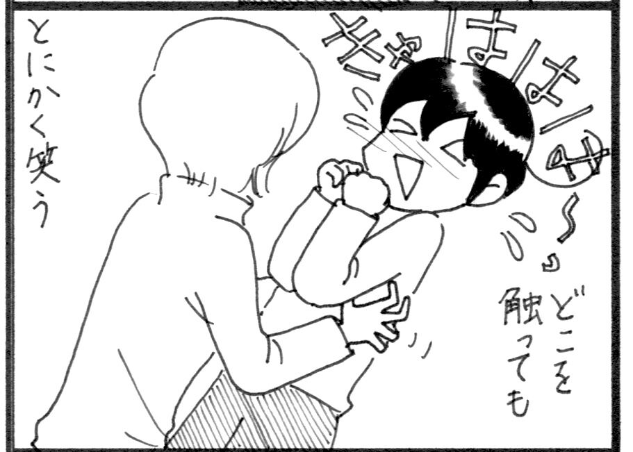 くすぐったい 3