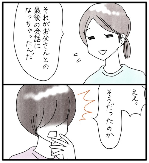 ゆりちゃんとお父さん●6−1_20240420162309