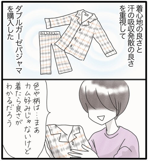 ガーゼパジャマ●1_20240716185719