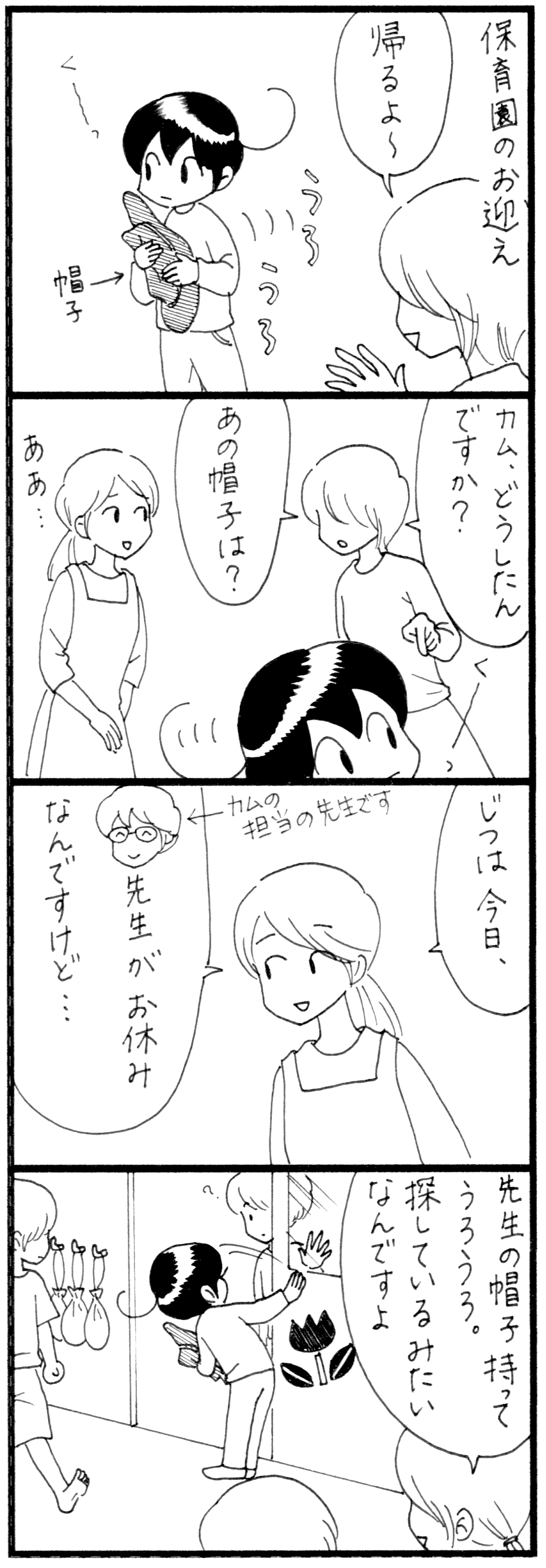 先生どこ？