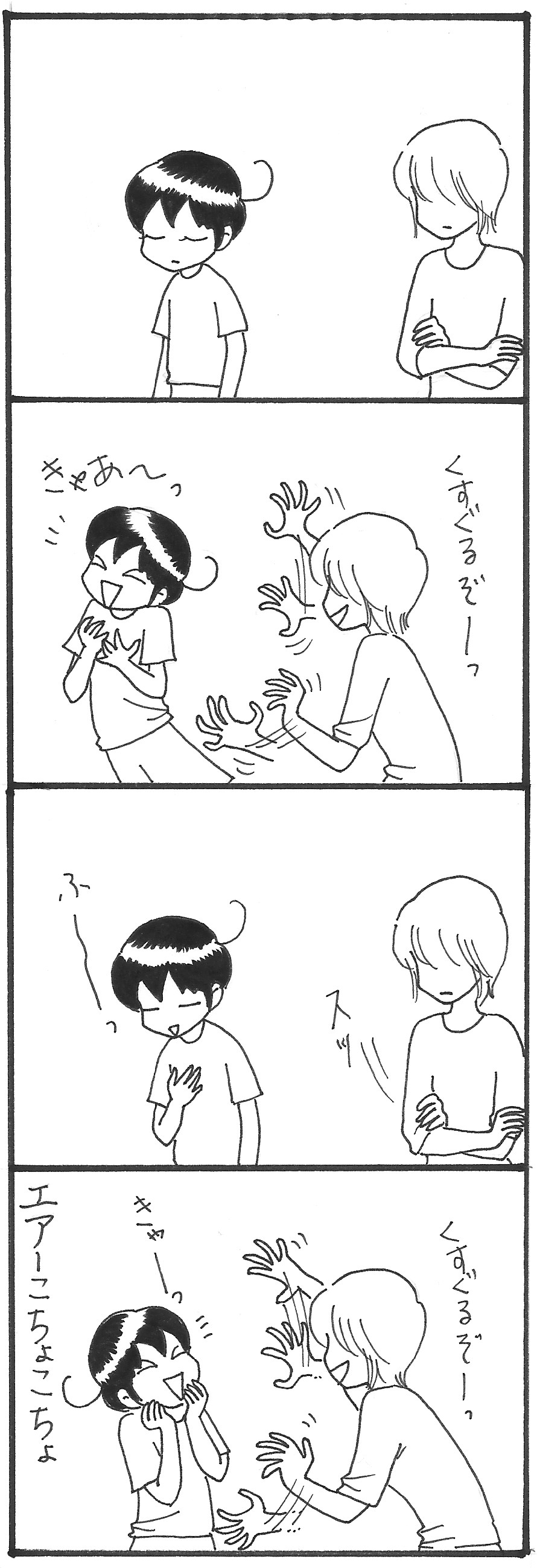 エアーこちょこちょ