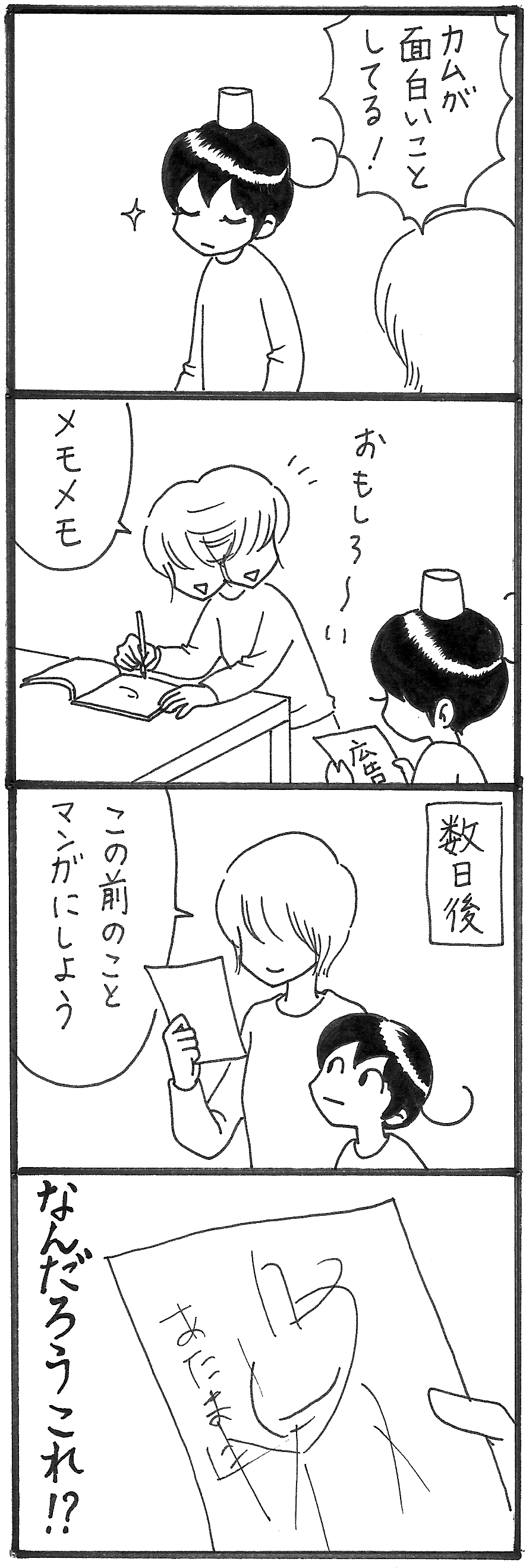 メモ