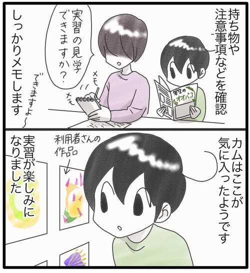現場実習●2_20240731180411