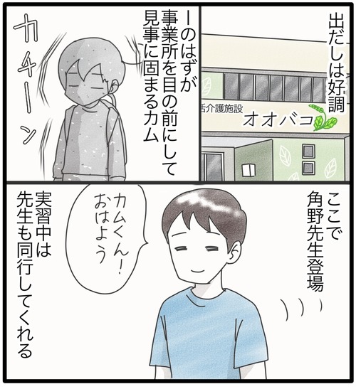 現場実習●3_20240802182426