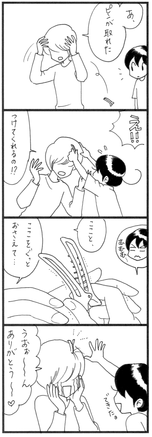ピンが取れた_500