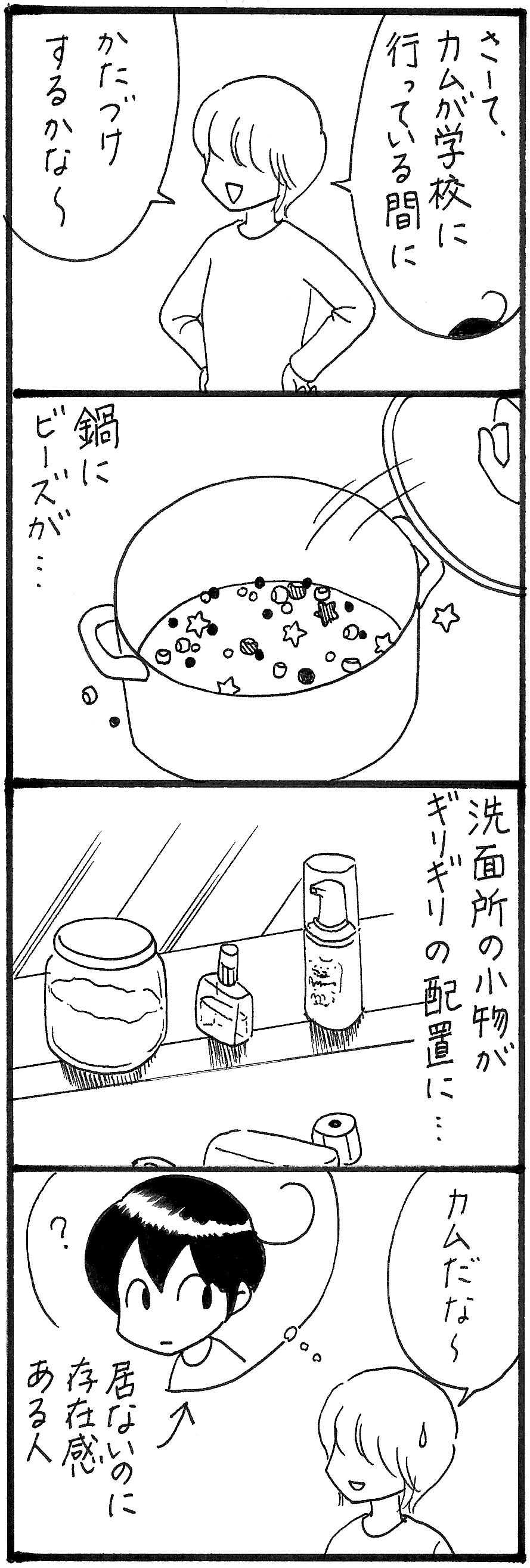 存在感