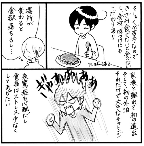 宿泊研修出発_3