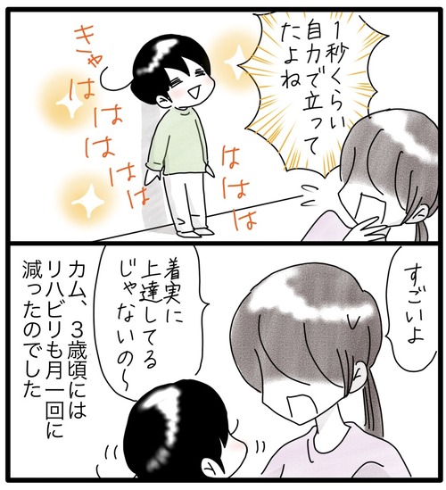 カムのあゆみ21−1_20231112180249