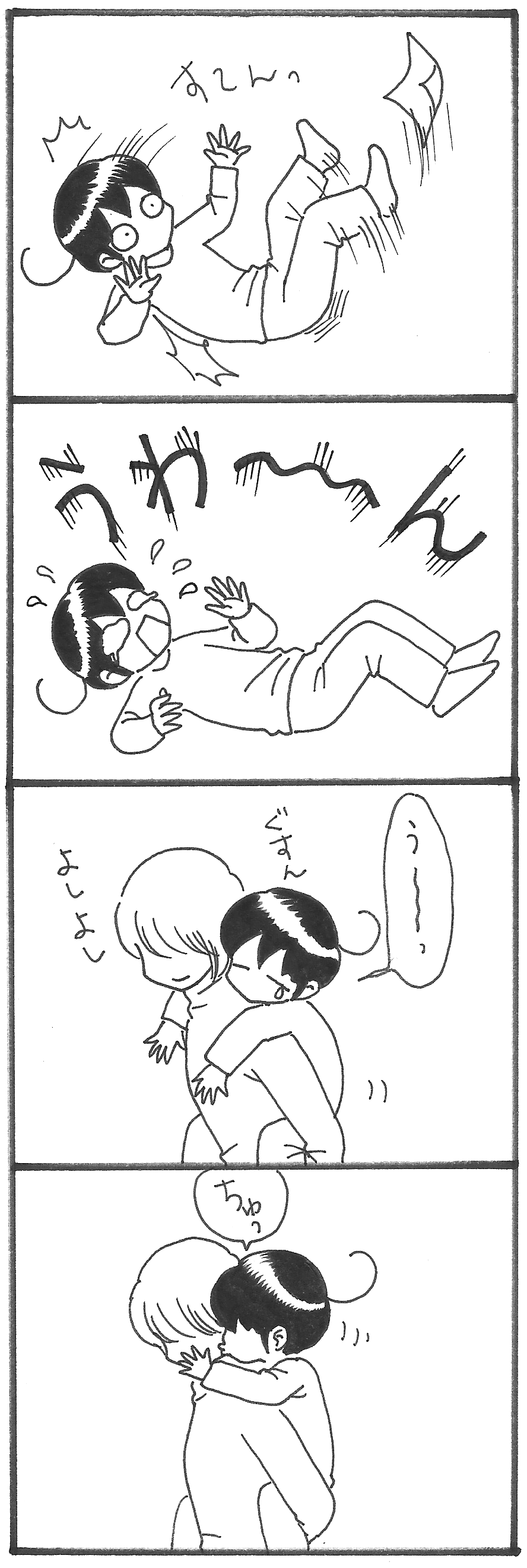 すてんっ