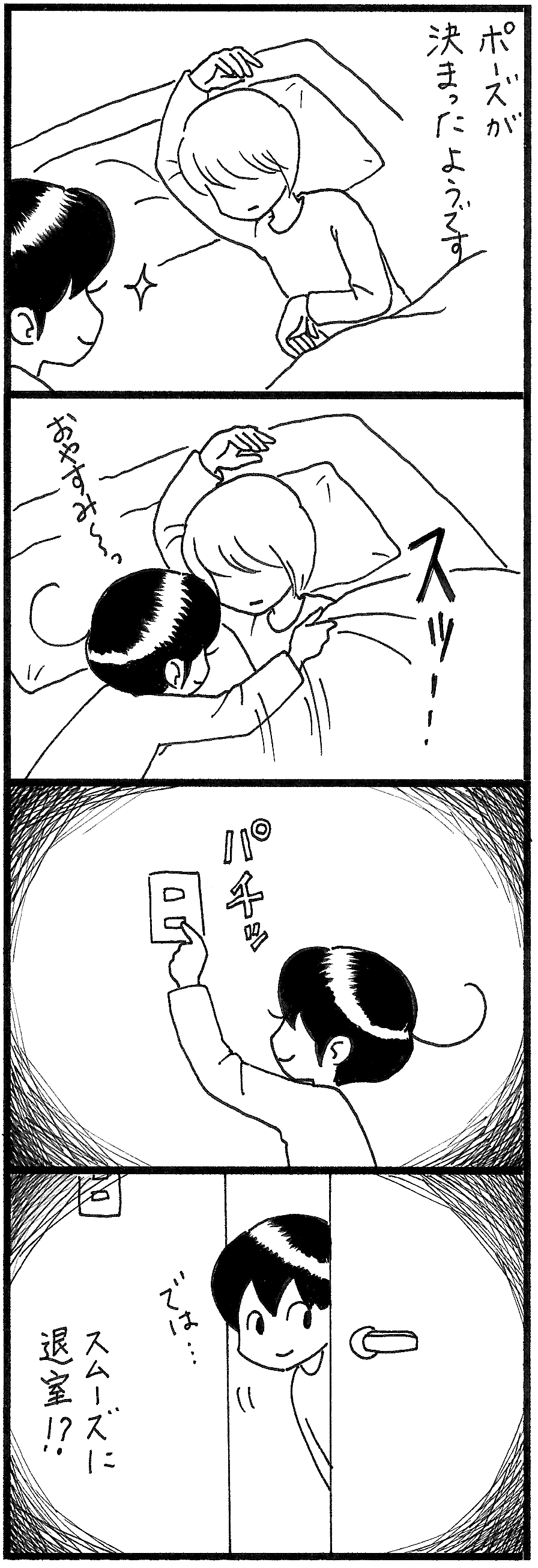 寝かしつけ作戦_3