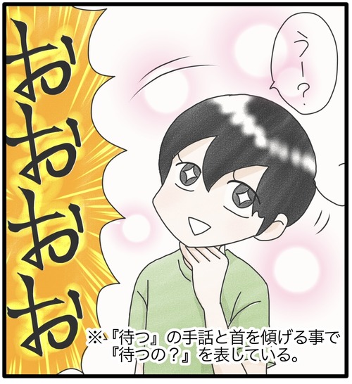 待つ？手話●2_20240619190419