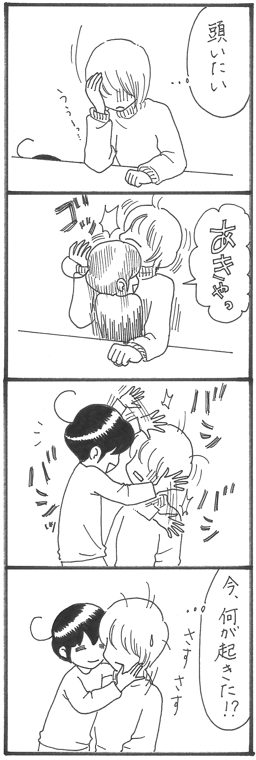 頭痛