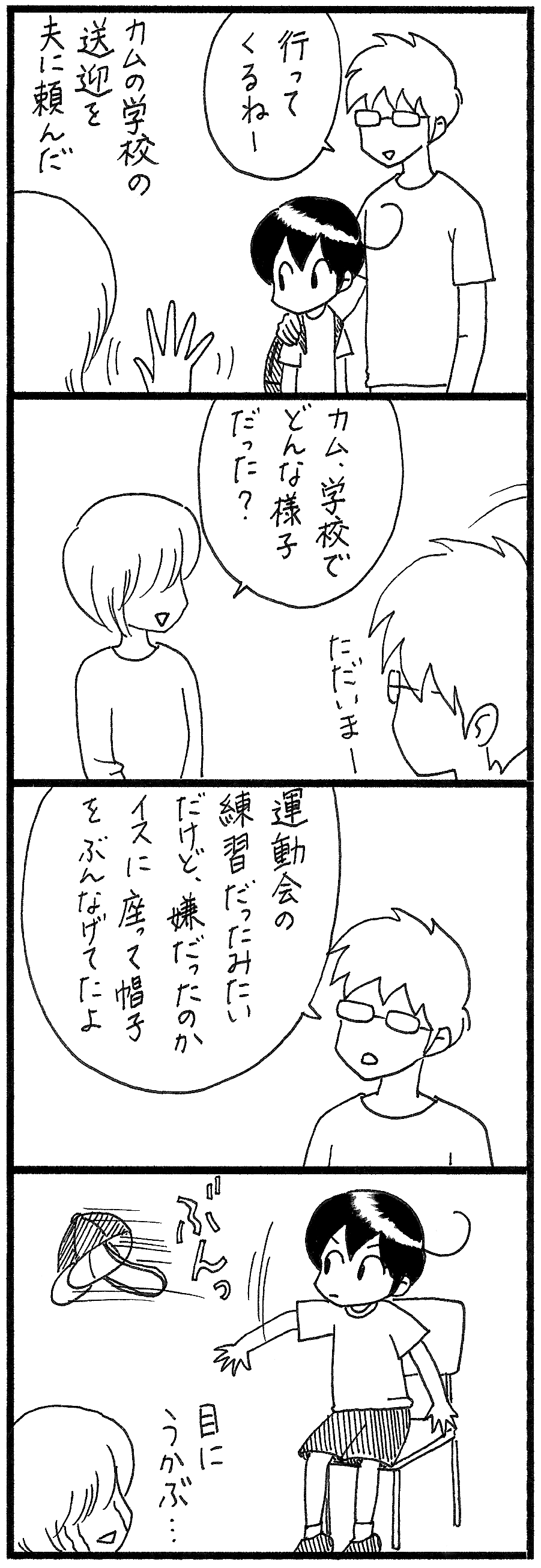 学校での様子