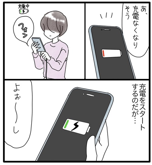 充電して1●_20240324192109