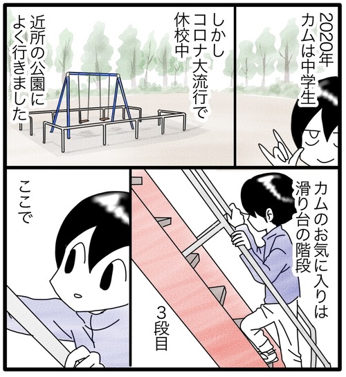 カムのあゆみ●42−1_20231226185528