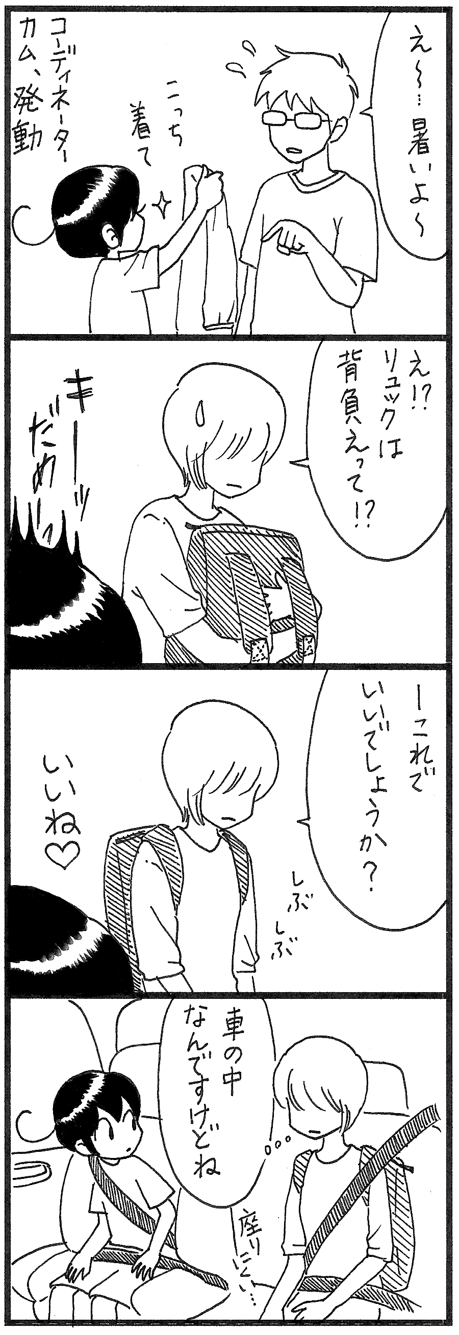 コーディネーターカム
