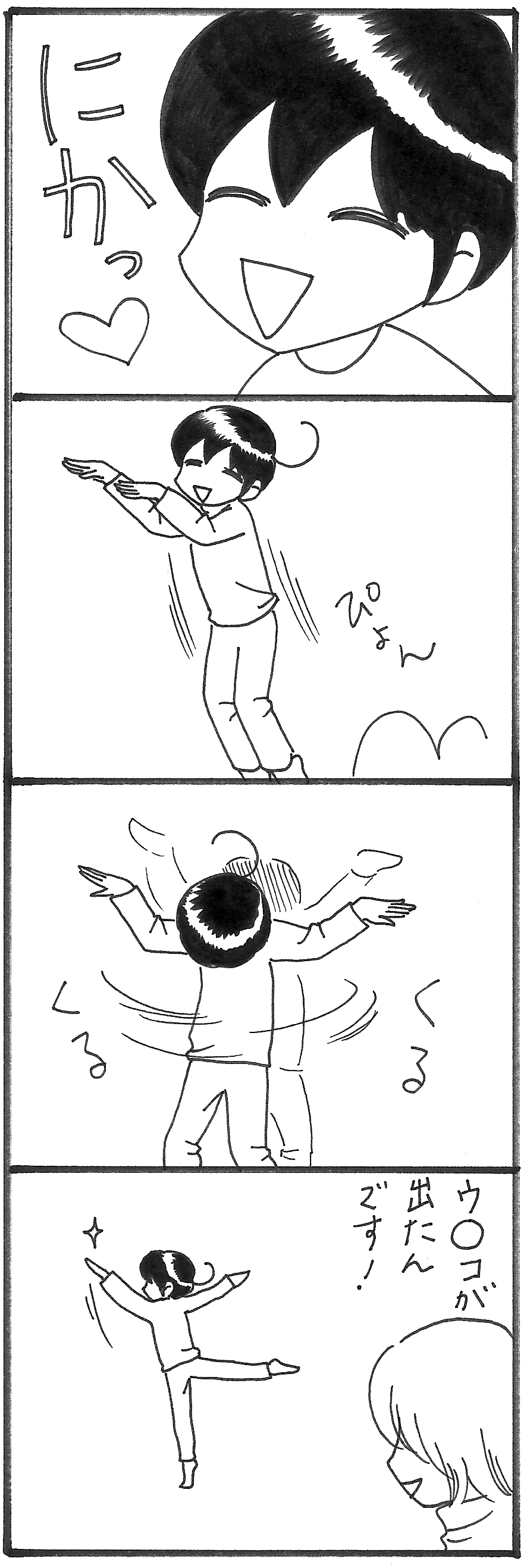 出た！!