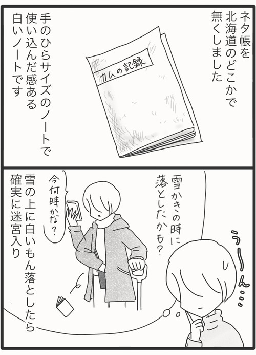 ネタ帳紛失●2_20260223190629