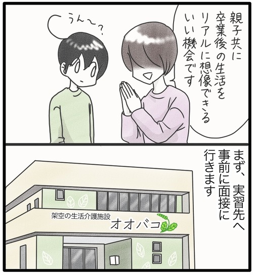 現場実習●1_20240731180400
