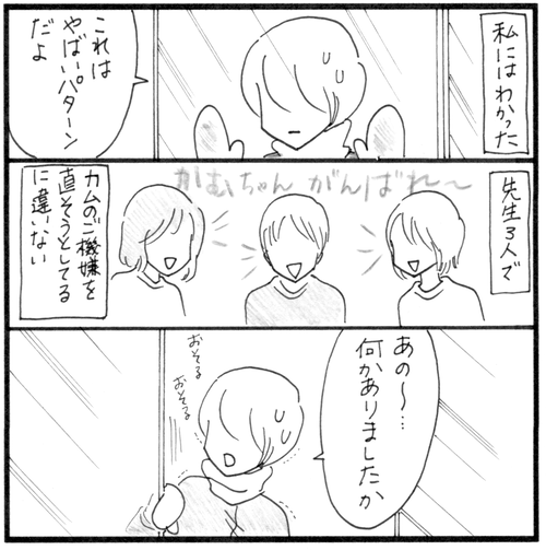 カムよ目覚めて_2