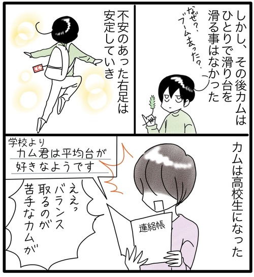 カムのあゆみ●47−2_20240107190214
