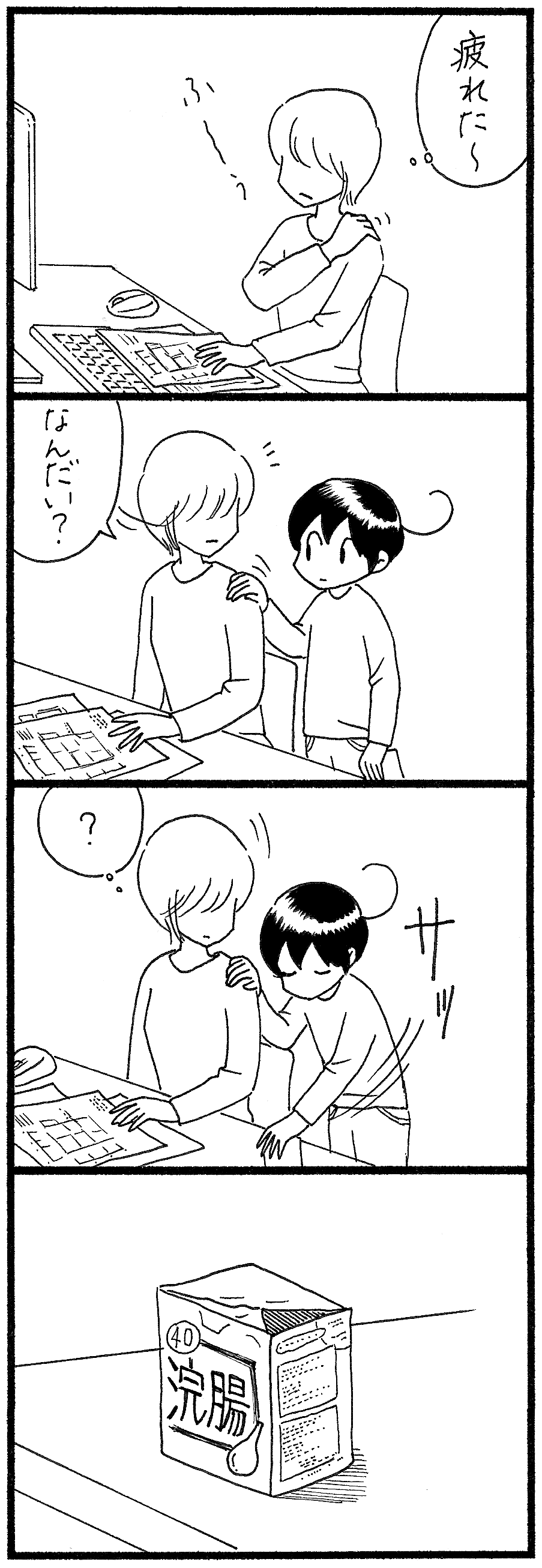 浣腸