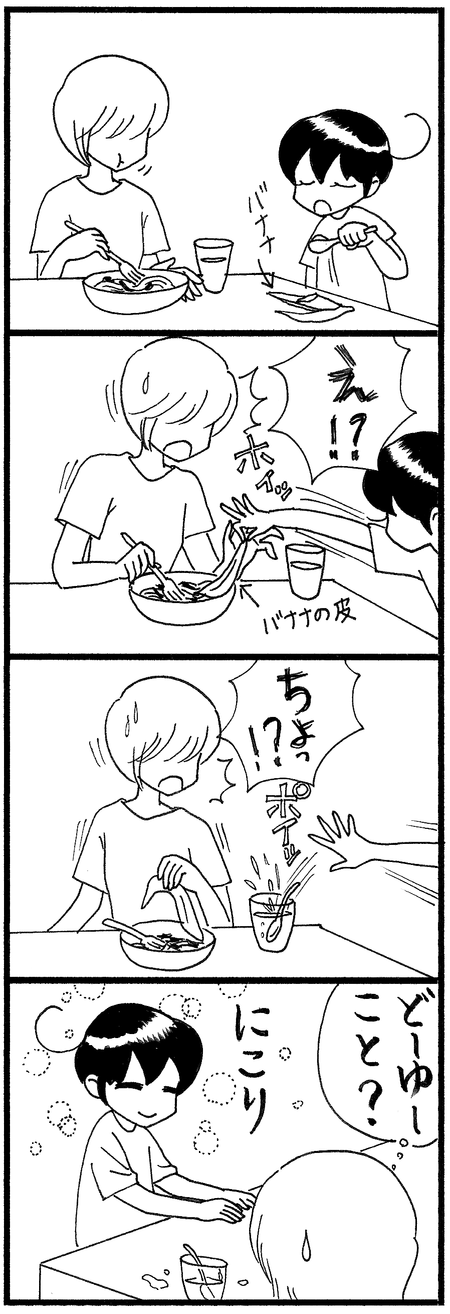 一緒にごはん