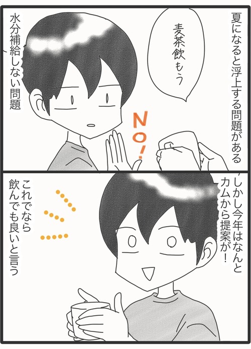水分補給するならこれ●1_20260830182620