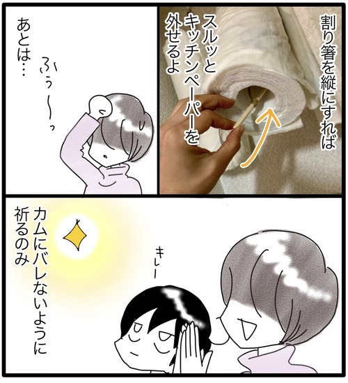 キッチンペーパー隠し収納3●_20231126172330