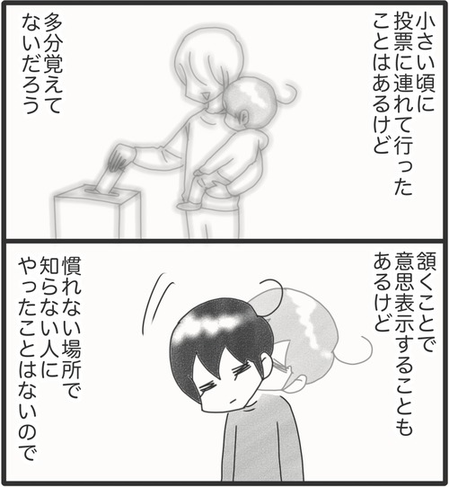投票4−2_20250613170316