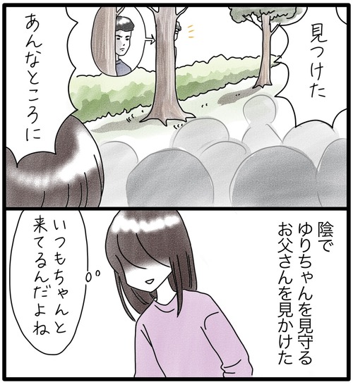 ゆりちゃんとお父さん●8