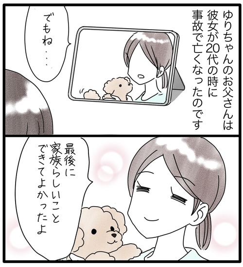ゆりちゃんとお父さん●6−1_20240420162309